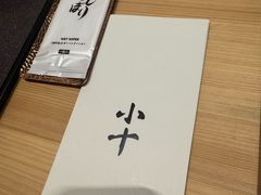 -小十Omakase(地王大厦店)