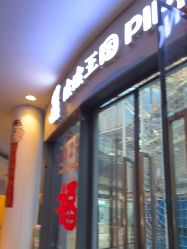 -PIPIKINGDOM皮皮王国欢乐号(欢乐海岸购物中心店)