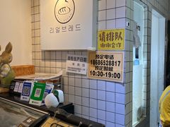 -韩国利尔面包(桂林路店)