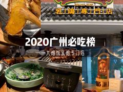 -大鸽饭(岗顶店)