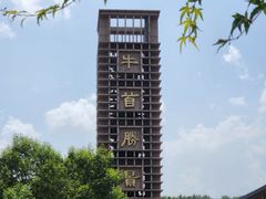 -牛首山文化旅游区