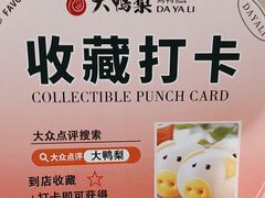 -大鸭梨烤鸭(左家庄店)