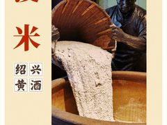 -中国黄酒博物馆