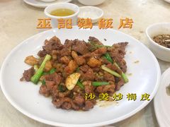 姜葱牛梅皮-巫记鸡饭店