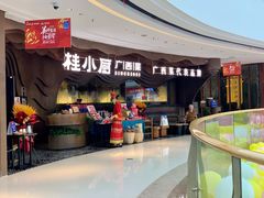 -桂小厨广西菜(青秀万达店)