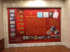 -孔庆璞河豚馆(白玉兰酒店)
