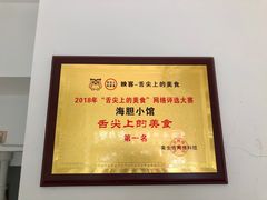 -海胆小馆(东北水饺·春柳店)