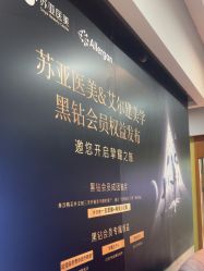 -苏亚医美·高端注射明星整形机构