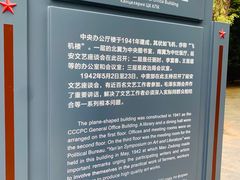 -延安杨家岭革命旧址