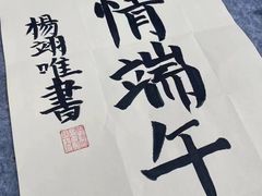 -秦汉胡同国学书法围棋民乐书院(青浦分馆)