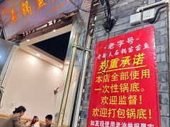 -老船夫石锅苗苗鱼·老字号(三道堰总店)