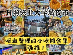 -大学城夜市