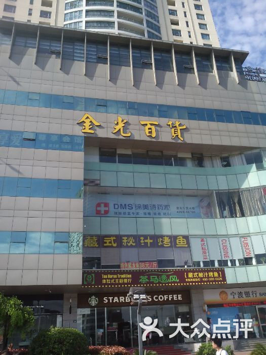 金光百货图片-北京综合商场-大众点评网