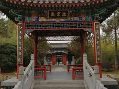 -武汉园博园(武汉自然博物馆)