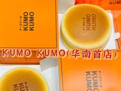 -KUMO KUMO甜品·冰淇淋(深圳壹方城店)