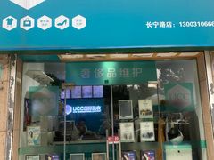 -UCC国际洗衣(长宁路精选店)