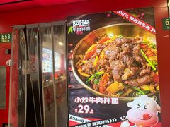 -阿当·小炒牛肉面(人广店)