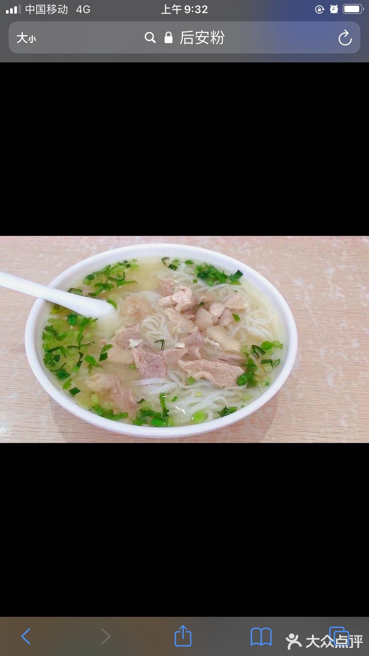 只知道是后安粉，忘记店名了[加油][加油][加油]