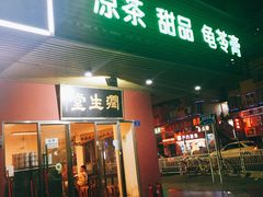 门面-润生堂(泰然四路店)