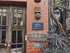-古董花园(思南路42弄小区店)