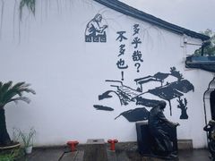 -绍兴鲁迅故里·沈园景区