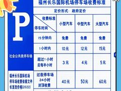 -福州长乐国际机场