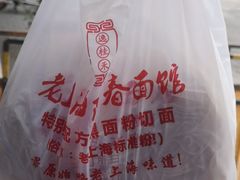 -逸桂禾面馆