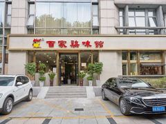 -百家鸡味馆(清泰店)