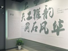 -杭州工艺美术博物馆