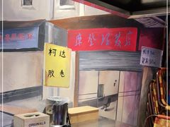 -马路牙子地桌烤肉(工体店)