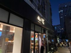 -水之惠鲜鱼料理(王府大街店)
