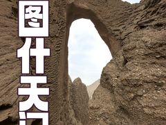 -阿图什天门景区