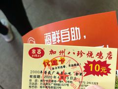 -家吉加州八珍(印象城店)