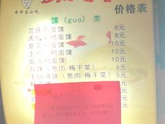 -兰庆鸡蛋馃(人民路店)