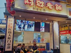 门面-阿财老铺·老蚌埠龙虾城(华夏总店)