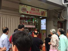 等位区-真老大房鲜肉月饼(南京路步行街店)