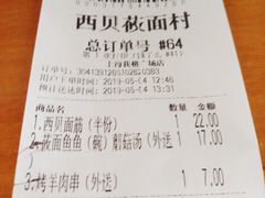 账单-西贝(上海我格广场店)