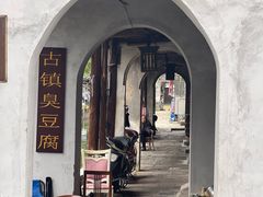 -南浔古镇