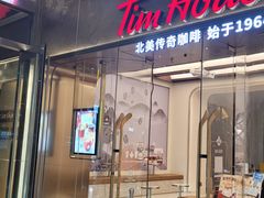 -Tims天好咖啡(河西万象城店)