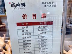 -戚顺兴盐水鸭(新街口明瓦廊店)