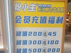 -粉小主·贵州酸汤牛肉粉(南京仙林金鹰店)