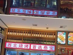 -叁宝烤肉• 西安烧烤(凤城十二路店)