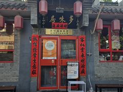 -多味居(剪子巷店)