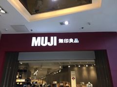 -MUJI无印良品(万达仓山店)