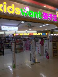 -孩子王童乐园(马群店)