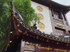 门面-绿波廊(豫园店)