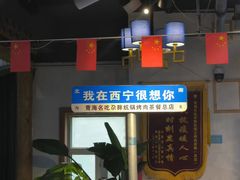 -清真·舒迩布炕锅王·高原美食文化(青海总店)