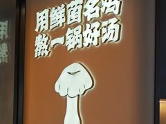 -野·大山里土鸡火锅(万科里店)