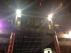 -双桂坊美食街(南大街商业步行街店)