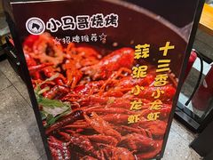 -本色.小马哥烧烤(五一路总店)